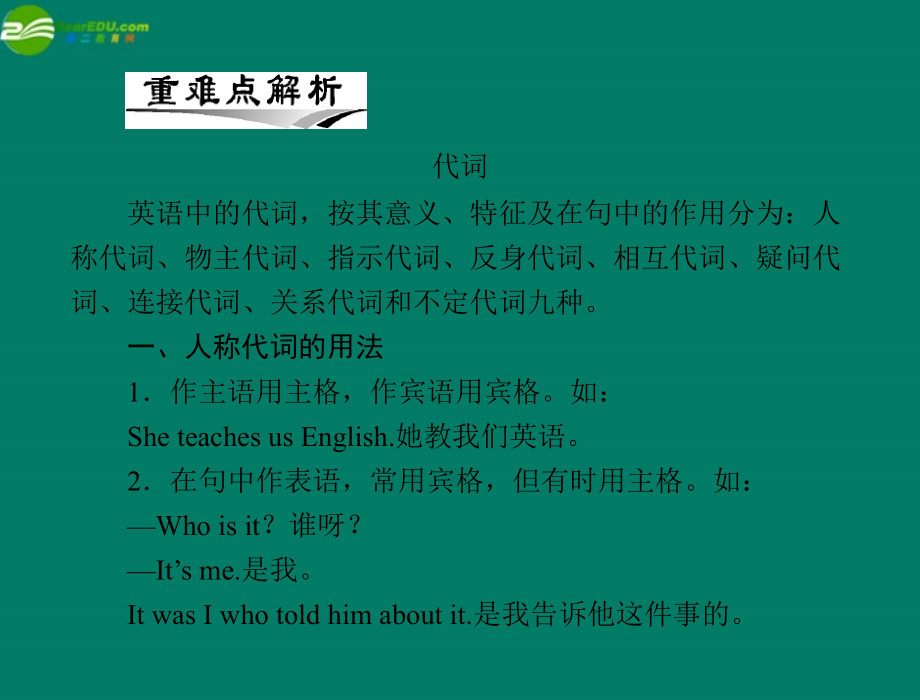 高考英语一轮复习 第三讲 代词和介词课件.ppt_第2页