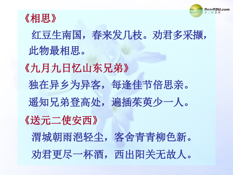 高考语文 山居秋暝课件 苏教版选修 课件.ppt_第1页