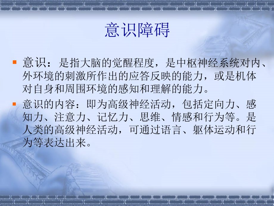 神经系统定位诊断(3-1)课件.ppt_第1页