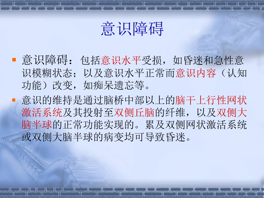 神经系统定位诊断(3-1)课件.ppt_第2页