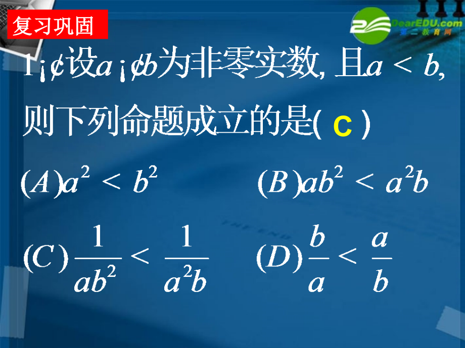 高中数学 32 一元二次不等式1课件 新人教A版必修5 课件.ppt_第2页