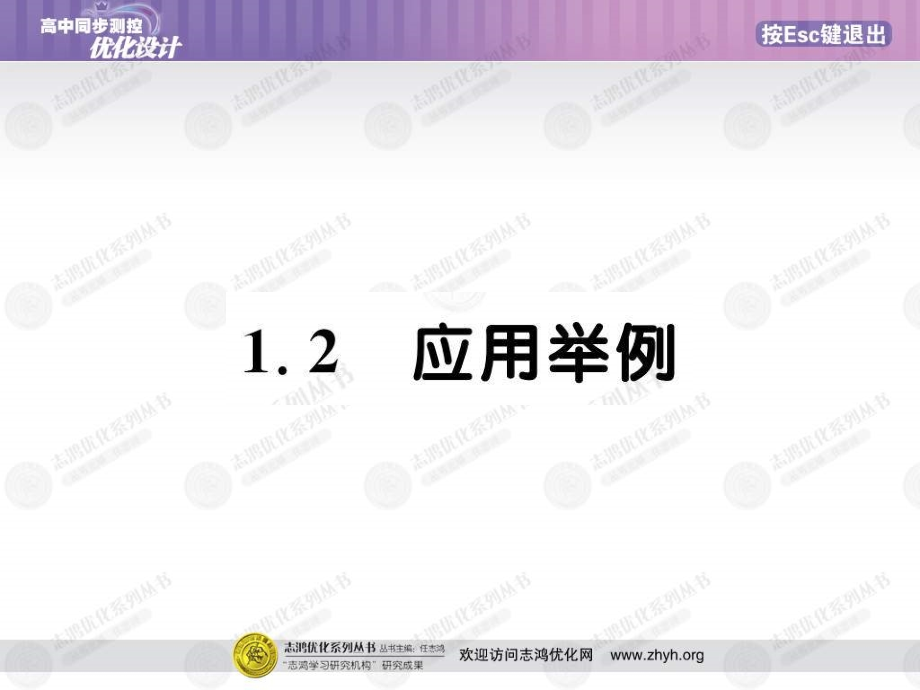 高中数学 优化测控设计12应用举例课件(扫描版) 新人教A版必修5 课件.ppt_第1页