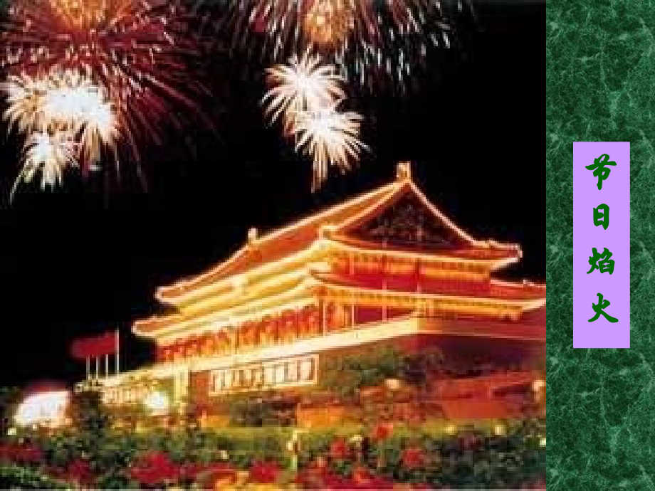 九年级化学上册第一单元课题1 物质的变化和性质课件人教新课标 课件.ppt_第2页