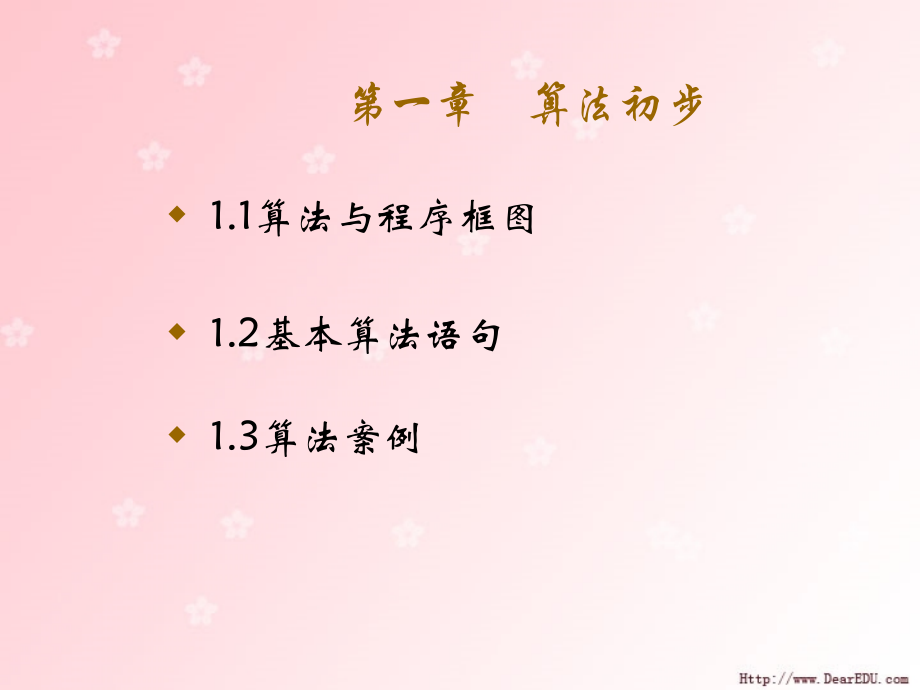 高二数学条件语句课件.ppt_第1页