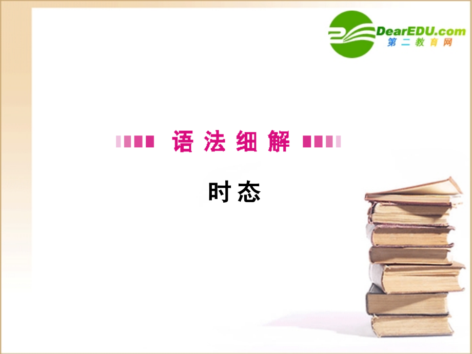 (全国湖北专版)16语法课件.ppt_第2页