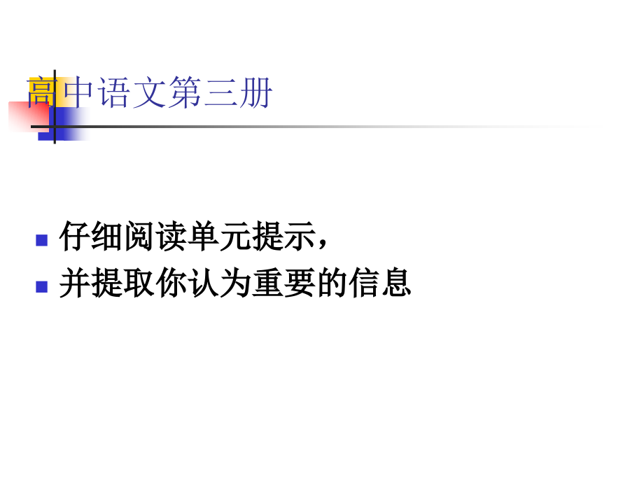 高中语文：11(林黛玉进贾府)课件3(新人教版必修3) 课件.ppt_第1页