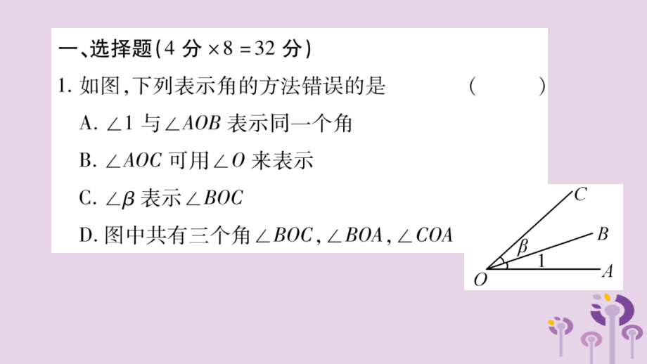 七年级数学上册 双休作业(十一)课件 (新版)沪科版 课件.ppt_第2页