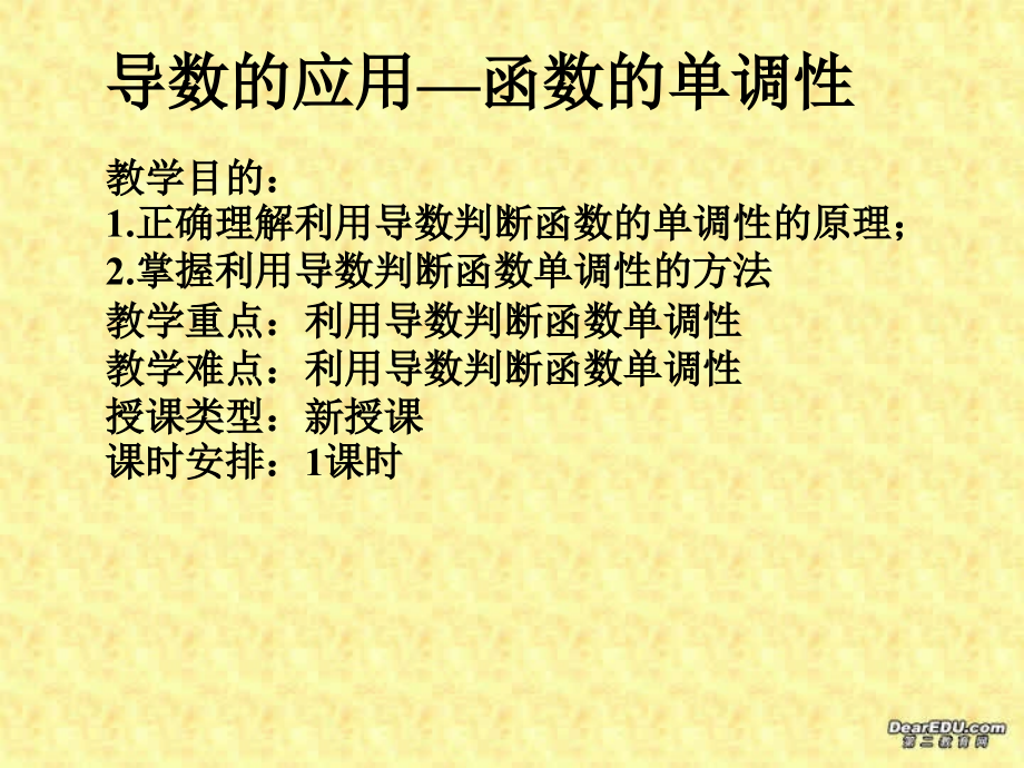 高二数学导数工具判断函数的单调性课件 人教版 课件.ppt_第1页
