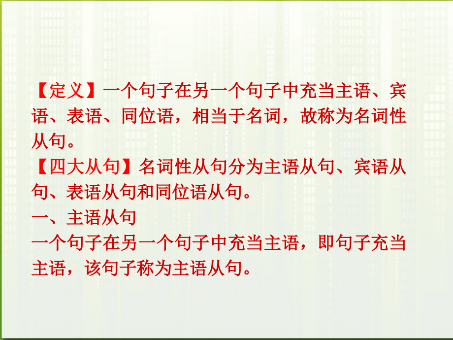 福建省高考英语一轮总复习 part2 第10讲 名词性从句课件 新人教版 课件.ppt_第2页