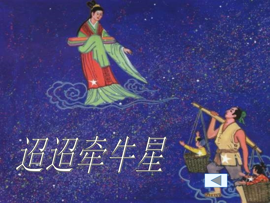 汉魏晋五言诗三首 汉魏晋五言诗三首课件包 人教版 汉魏晋五言诗三首课件包 人教版.ppt_第2页