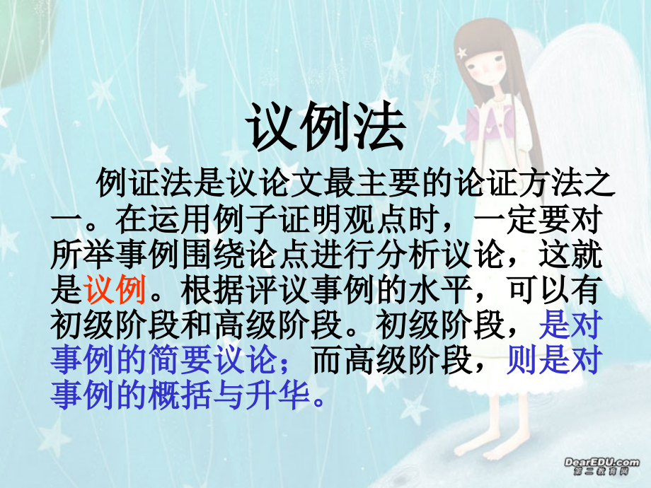 高二语文议论文课件 新课标 人教版 课件.ppt_第2页