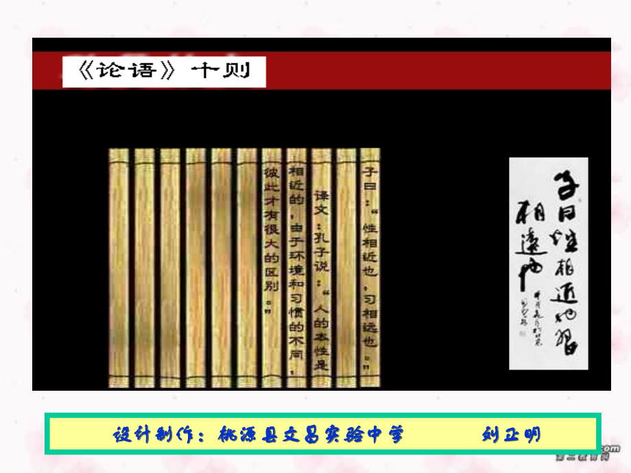 论语十则九年级语文课件示例 语文版 课件.ppt_第1页