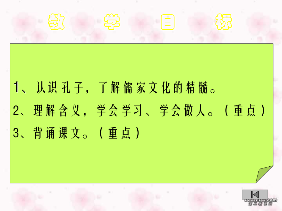 论语十则九年级语文课件示例 语文版 课件.ppt_第2页