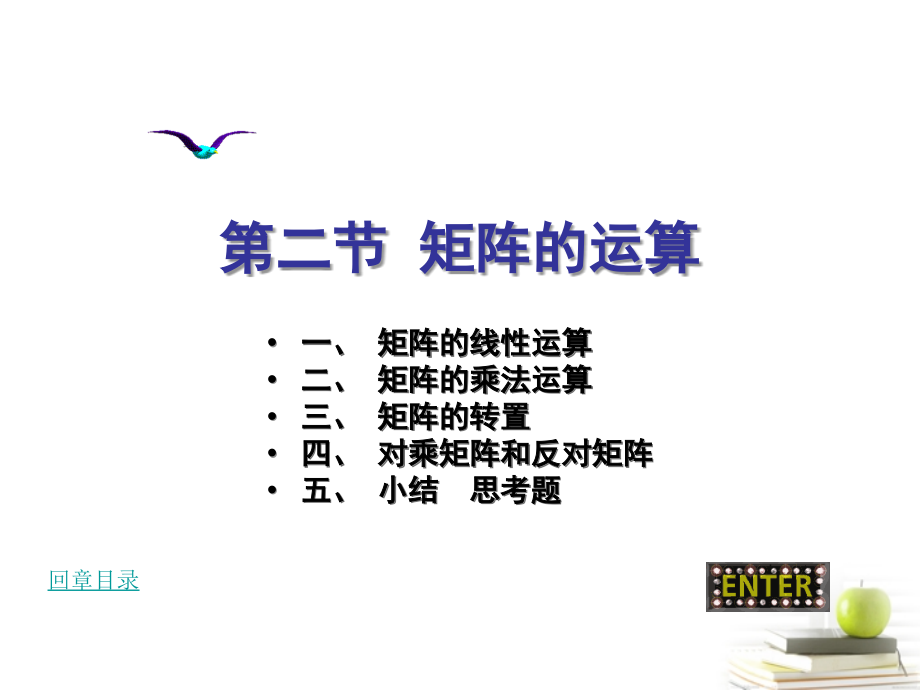 高二数学上册 9.2(矩阵的运算)课件(5) 沪教版 课件.ppt_第2页