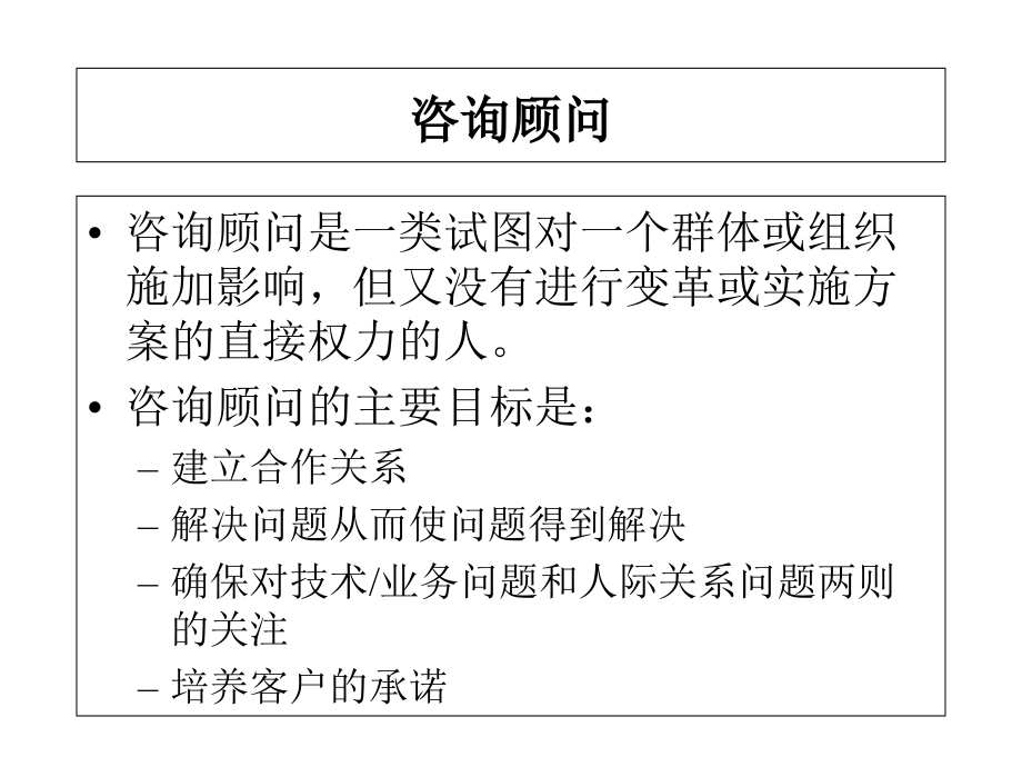 管理咨询的技巧-.ppt_第2页