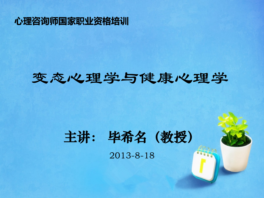 变态与健康心理学课件-(2).ppt_第1页