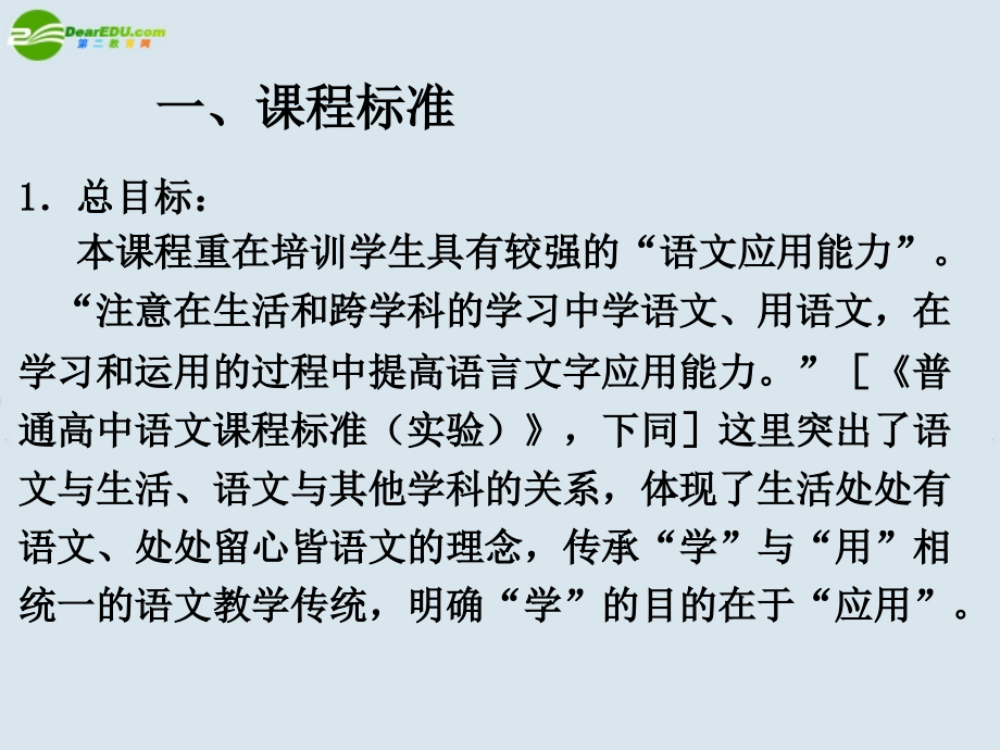高中语文 语言文字应用 教学指导课件 新人教版 课件.ppt_第2页