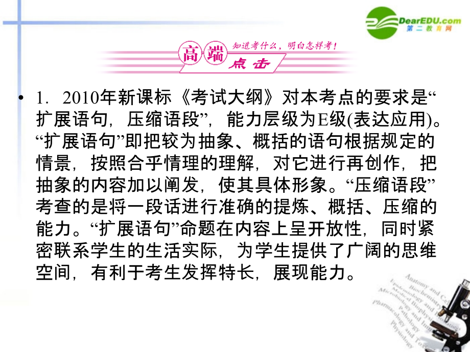 高考语文 语言运用之压缩语段与扩展语句复习课件 新人教版 课件.ppt_第2页