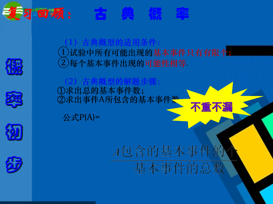 高中数学 32-2(古典概型)课件苏教版必修3 课件.ppt_第2页