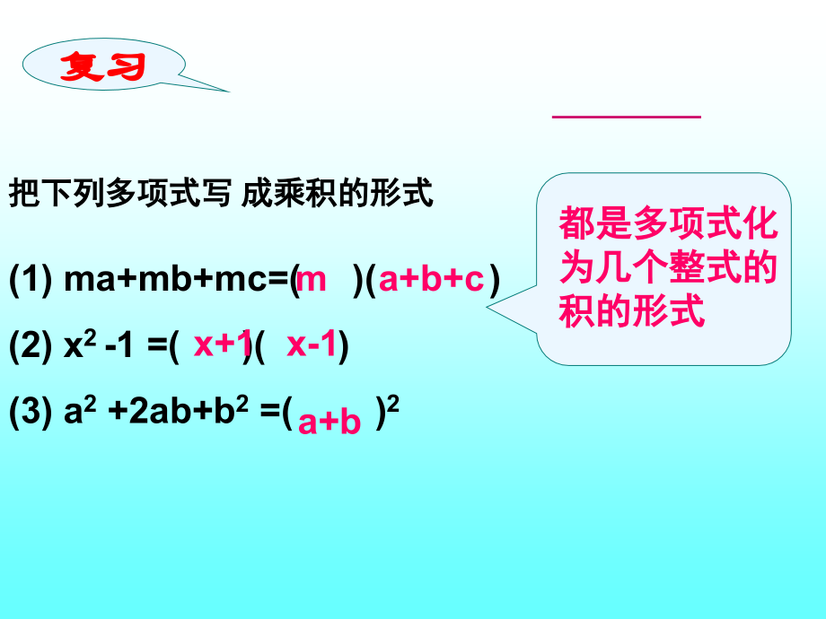 因式分解—提公因式法.ppt_第2页