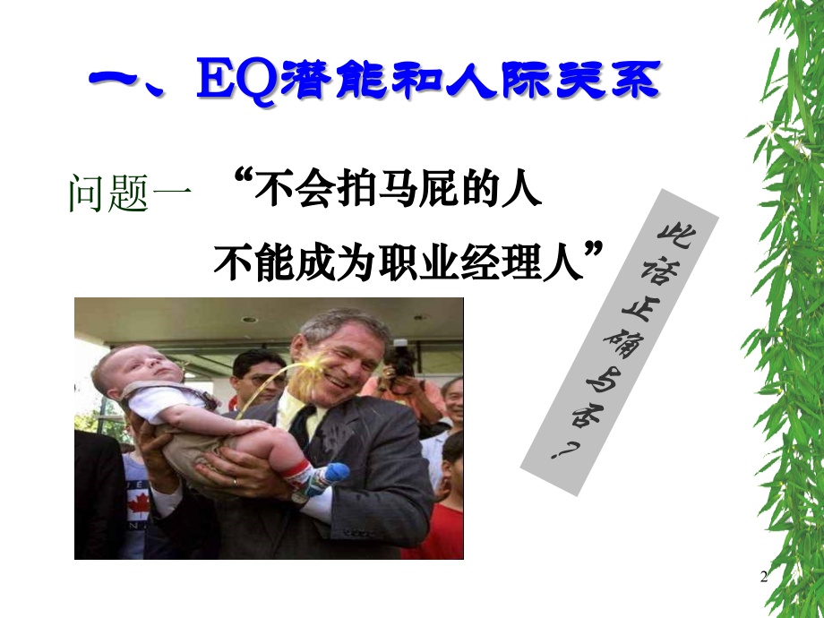 《沟通技巧》.ppt_第2页