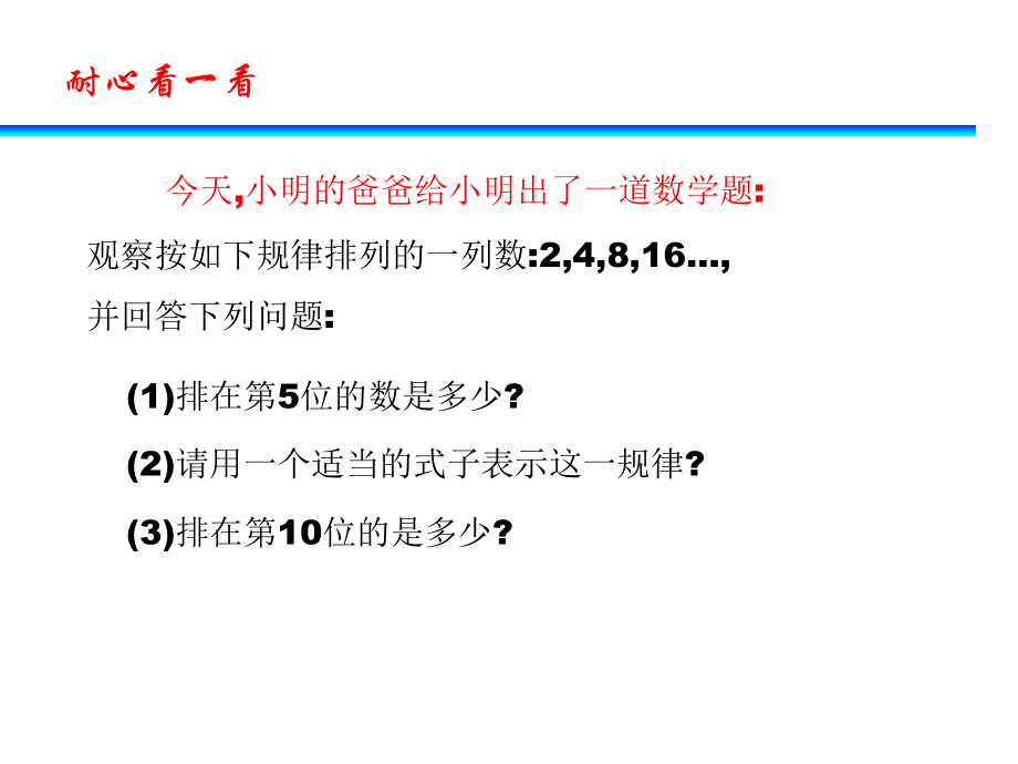 4.1用字母表示数 浙江省初一数学(上)全部课件整理 浙教版.ppt_第2页