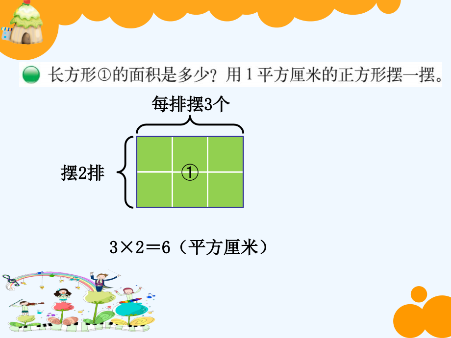小学数学北师大三年级北师大版小学数学三年级下册长方形面积教学课件.ppt_第2页