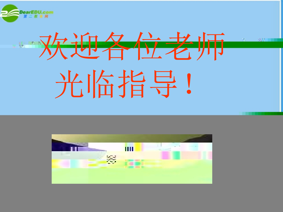 八年级政治竞争合作求双赢.ppt_第1页
