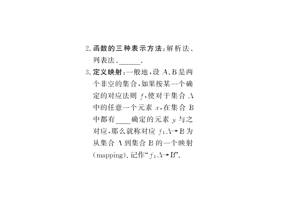 高考数学总复习 第07课时—函数及其表示课件.ppt_第2页