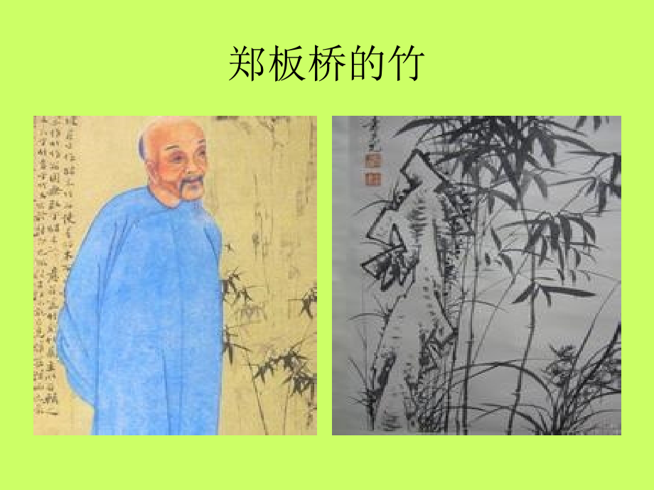 鱼游到了纸上的课件周从英.ppt_第1页