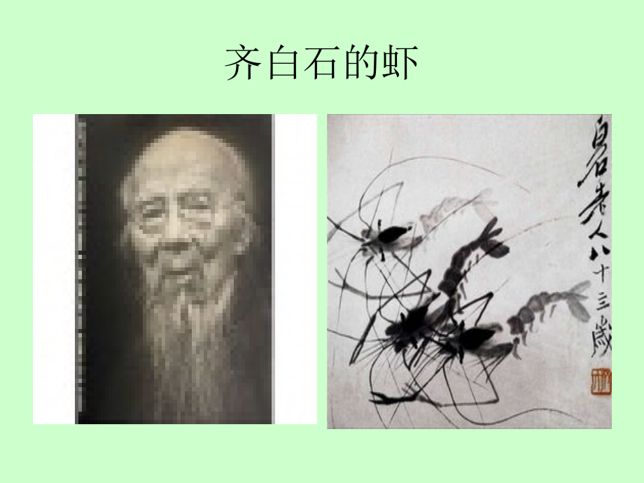 鱼游到了纸上的课件周从英.ppt_第2页