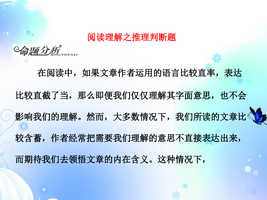高考英语复习 阅读理解专题课件 新人教版选修7 课件.ppt_第2页