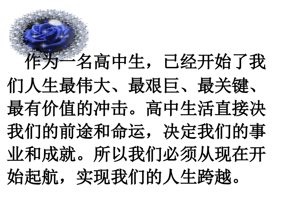 让理想起航——主题班会（已做部分修改）.ppt_第2页