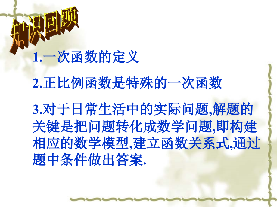 一次函数第二节.ppt_第2页