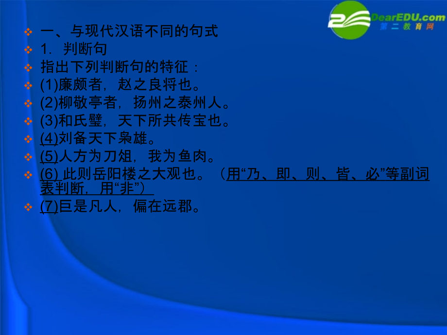 高考语文 文言文常见句式复习课件.ppt_第2页