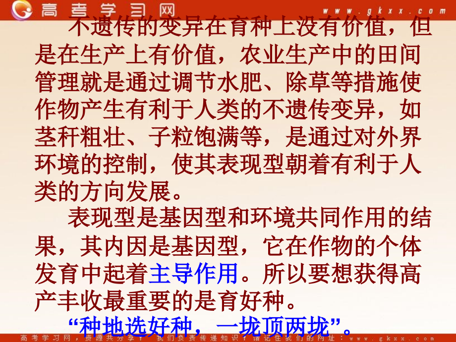 高三二轮复习育种专题.ppt_第2页