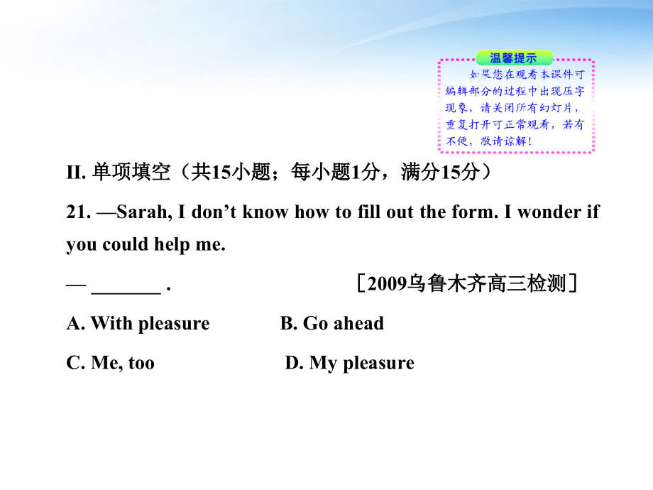 高中英语 Units 1-8 阶段质量评估(一)教师卷课件 大纲版全一册 课件.ppt_第2页