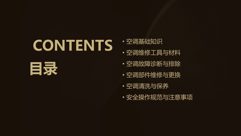 空调维修员培训课件.pptx_第2页