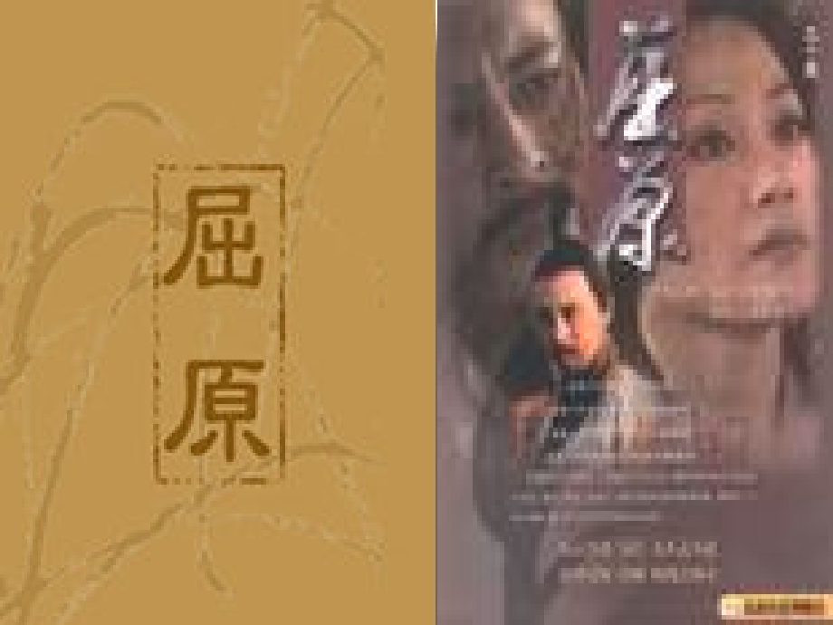 高二语文(离骚)课件课件.ppt_第1页