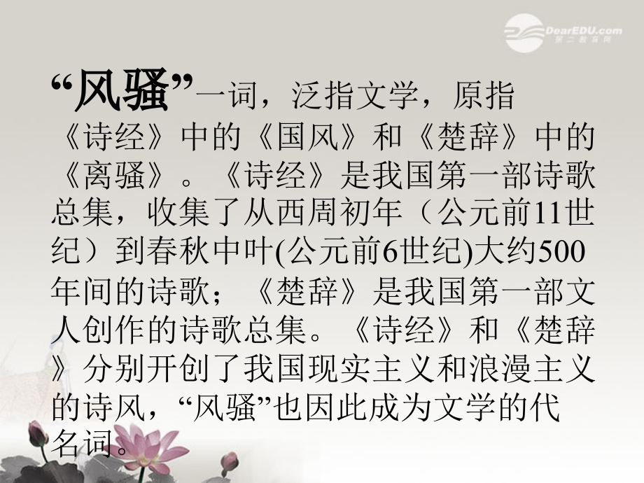高二语文(离骚)课件课件.ppt_第2页