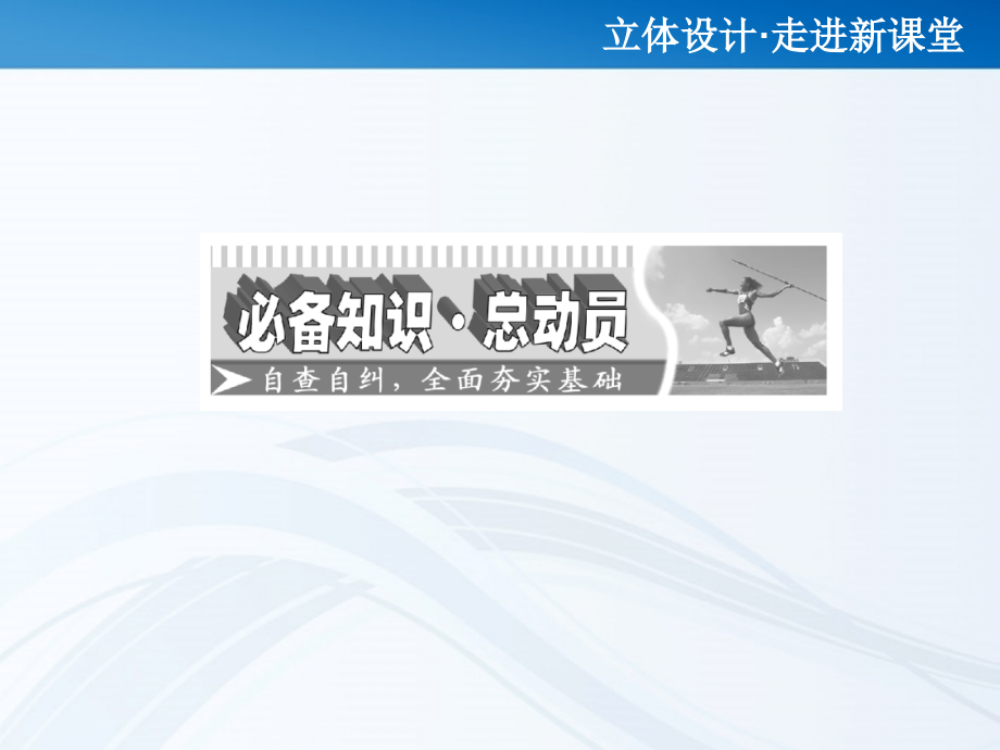 高考数学 第十章第二节 排列与组合课件 新人教A版 课件.ppt_第2页
