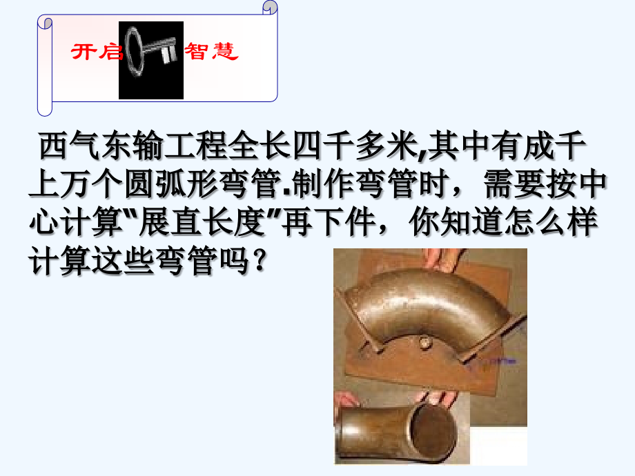 九年级数学上册-3.5弧长及扇形面积课件-浙教版.ppt_第2页