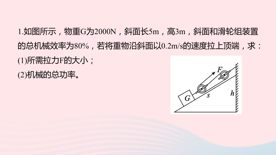 中考物理二轮复习 计算题04 类型四 力学综合计算题型突破课件.ppt_第2页