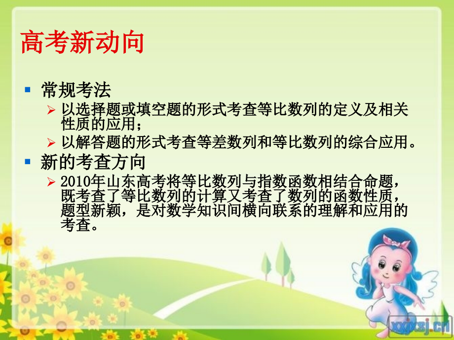 高考数学 等比数列及其前n项和课件(2) 新人教版 课件.ppt_第2页