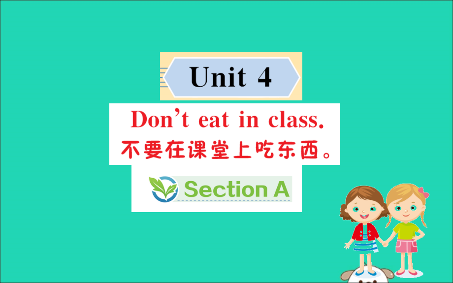 版七年级英语下册 Unit 4 Don t eat in class Section A训练课件 (新版)人教新目标版 课件.ppt_第1页
