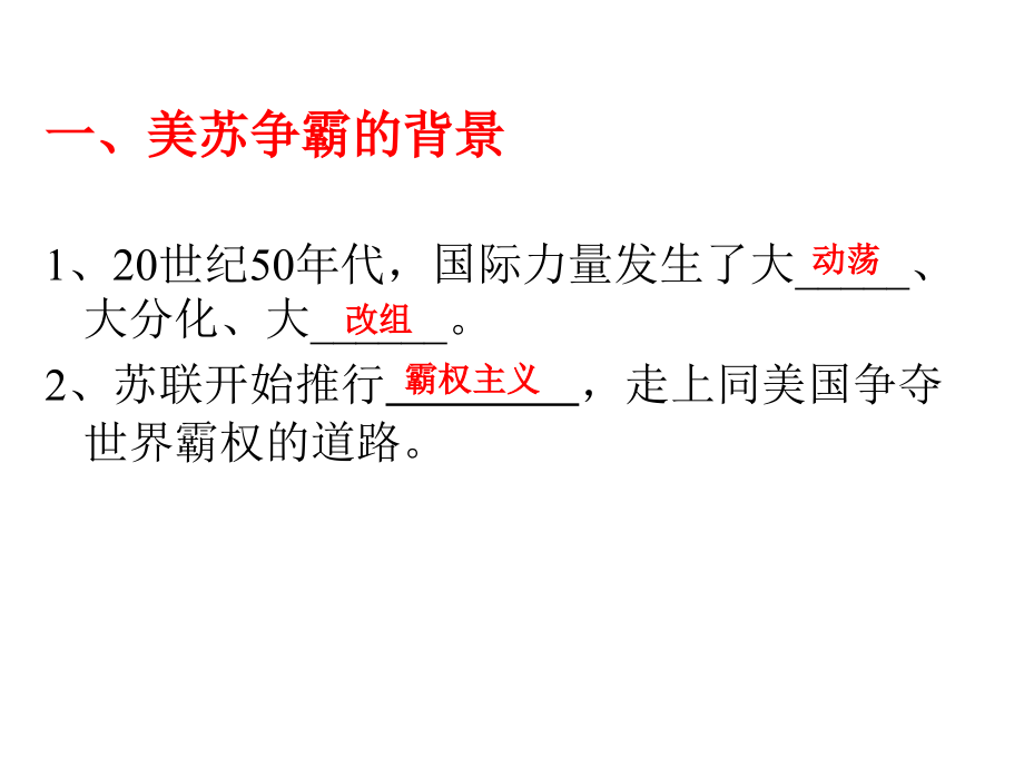 第三节美苏争霸中的对抗与缓和.ppt_第2页