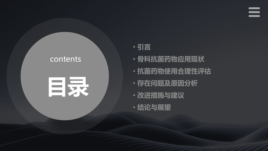 骨科抗菌药物应用分析报告.pptx_第2页