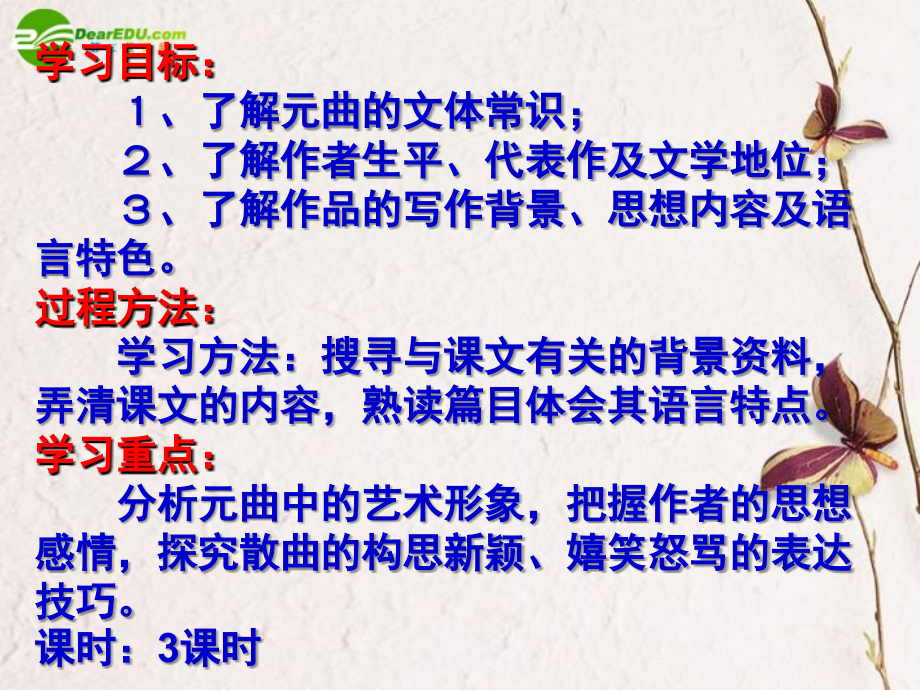 高中语文 419(元曲三首)课件2 粤教版必修3 课件.ppt_第2页