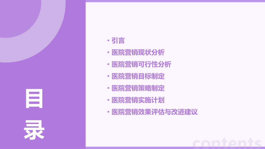 医院营销可行性报告.pptx_第2页