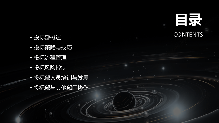 投标部计划书.pptx_第2页